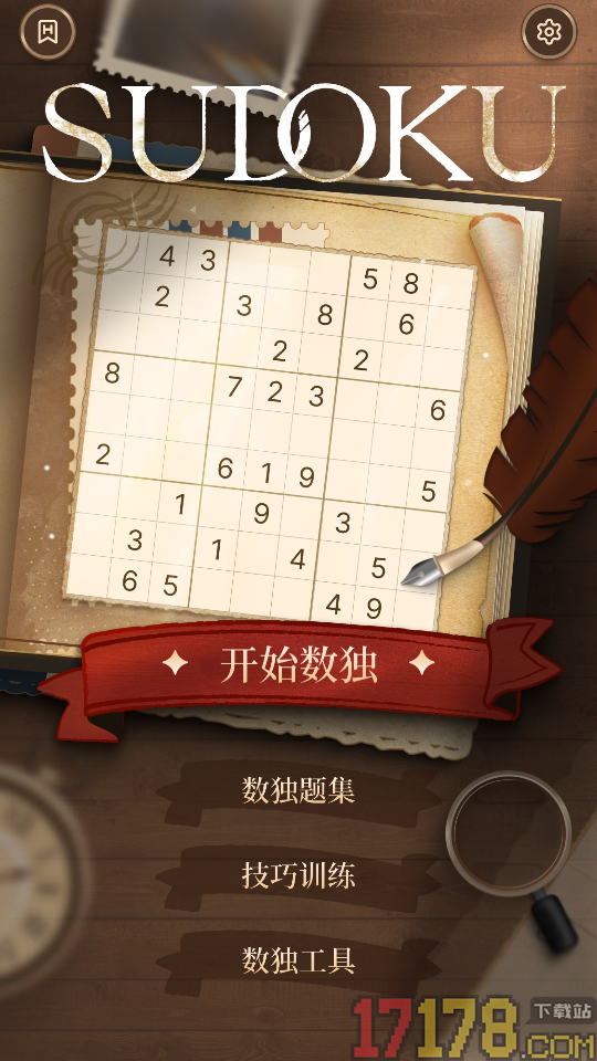 数独谜题大全app