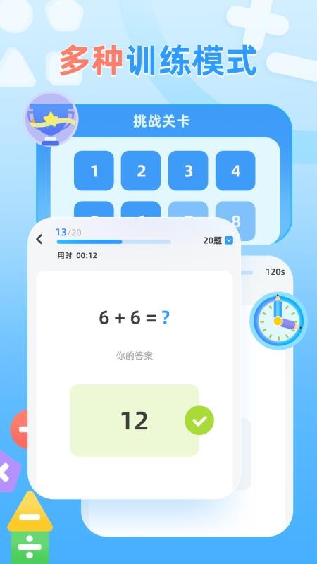 加减乘除训练手机版v1.0.1截图3