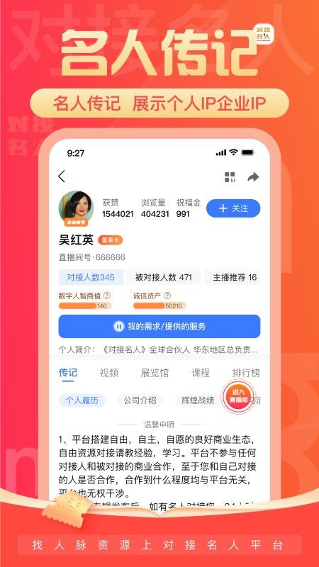 对接名人官网版v6.0.5截图4