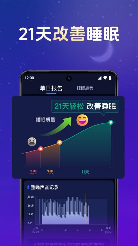全民睡眠专家免费版v2.3.0截图1