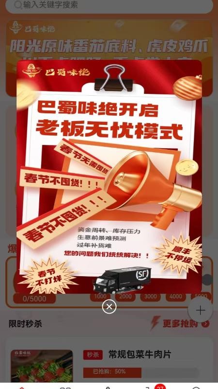 巴蜀味绝手机版v1.0.0截图1