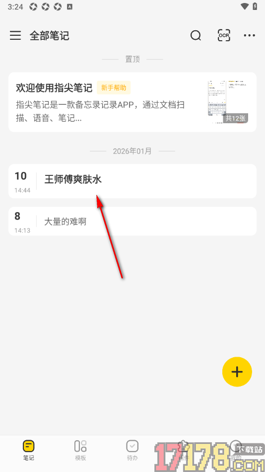 指尖笔记手机版设置将笔记移动到指定的文件夹的方法