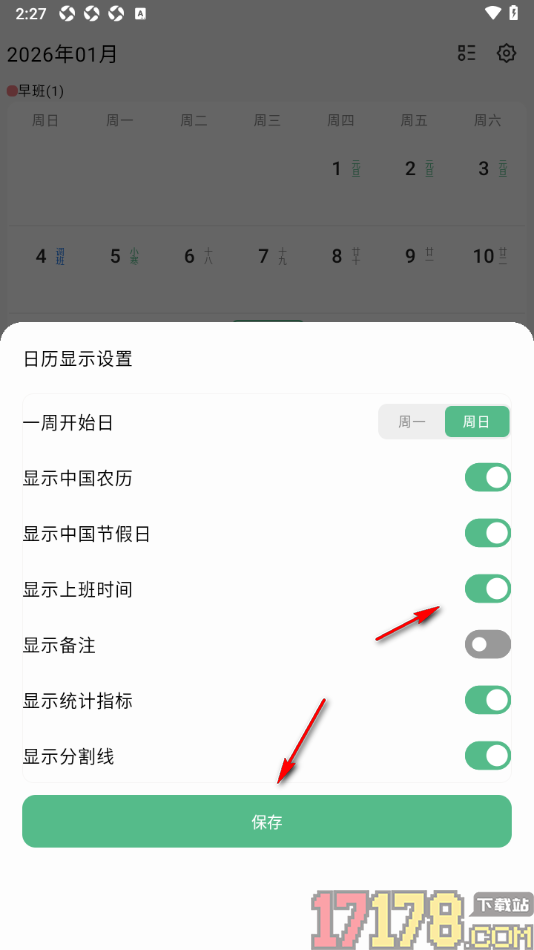 极简排班手机版设置日期中显示上班时间的方法