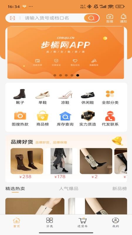 步橘网电子商务平台系统手机版v1.0.7截图1