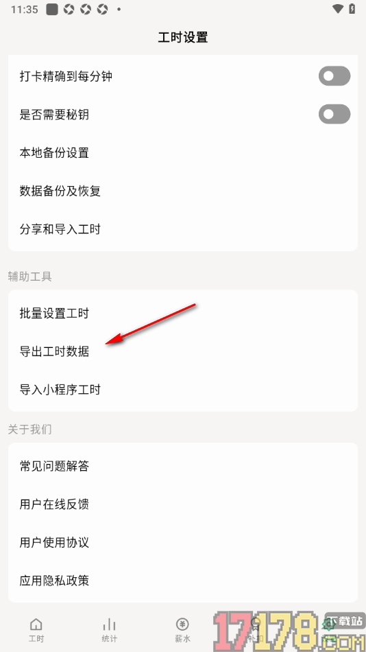 极简记工时手机版设置导出工时数据明细到本地备份的方法