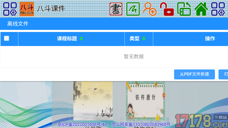 八斗课件免费版
