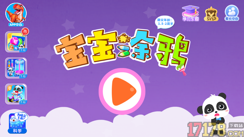 宝宝涂鸦新版本