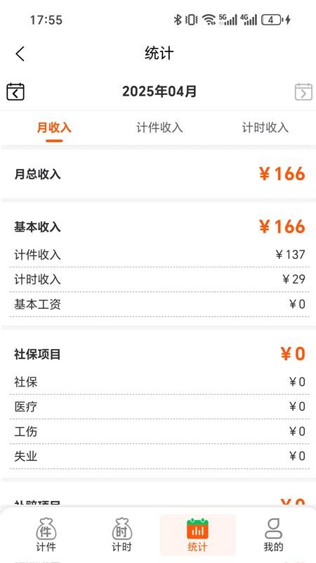 搞定计件官方版v1.0.8截图2