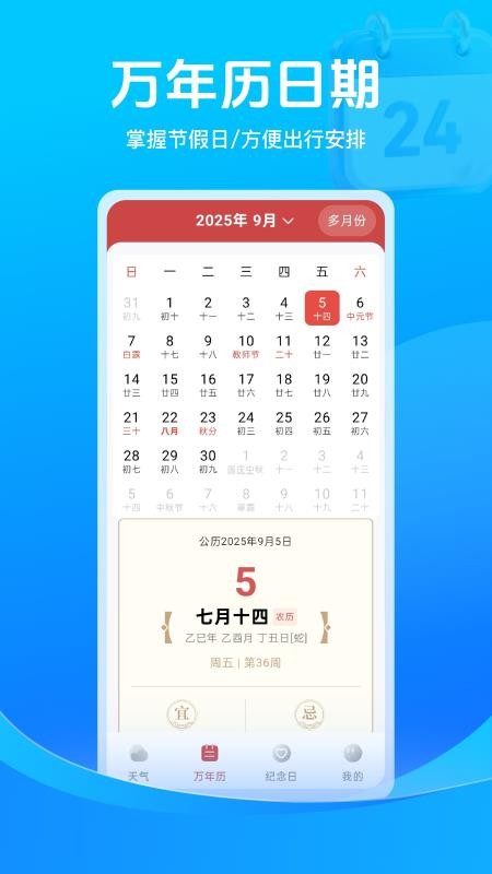 天气提醒日历最新版v1.0.0.2截图2