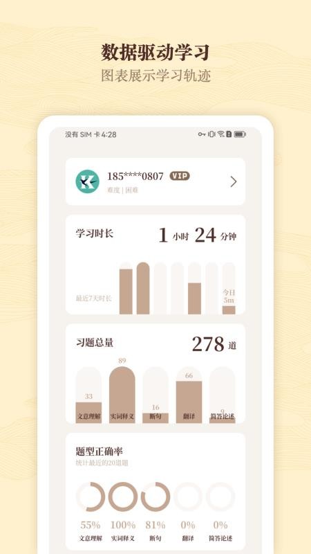 快哉文言文最新版v1.1截图3