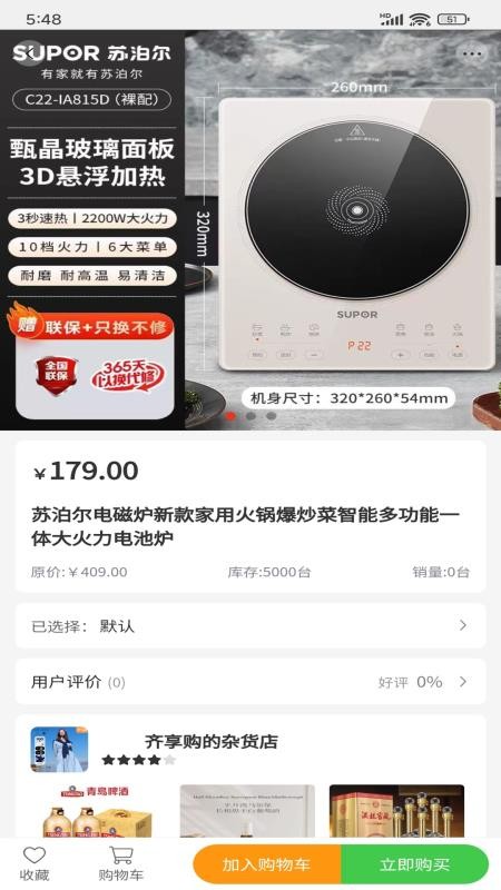 齐享购商城v1.4截图4