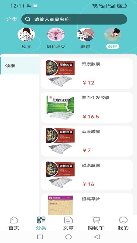 丰合堂官网版v1.0.7截图3