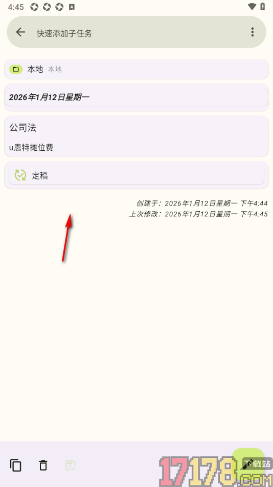 任务笔记手机版创建任务笔记的方法