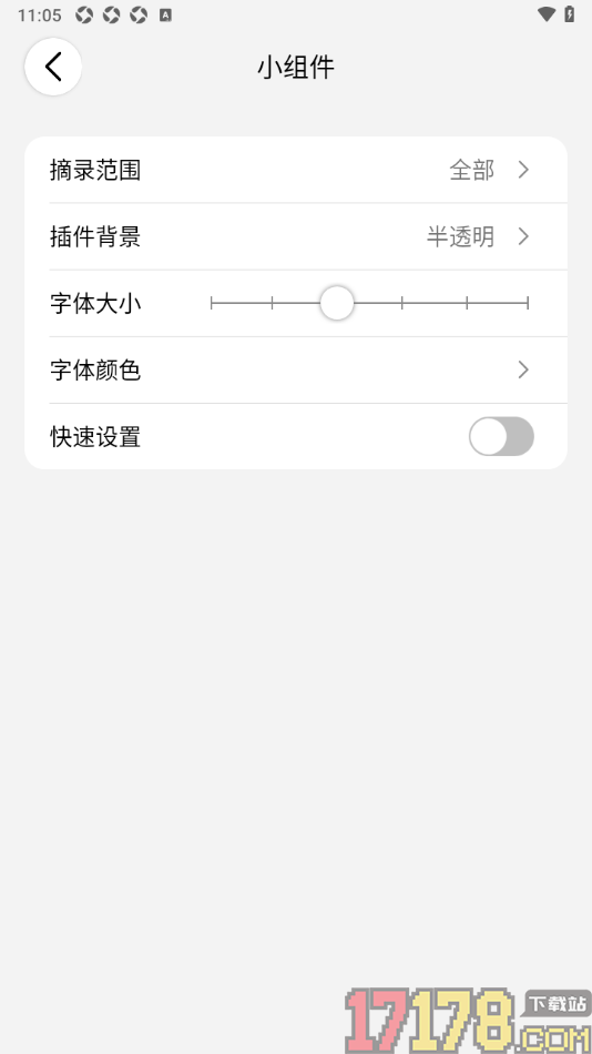 西窗烛手机版设置小组件字体大小和颜色的方法
