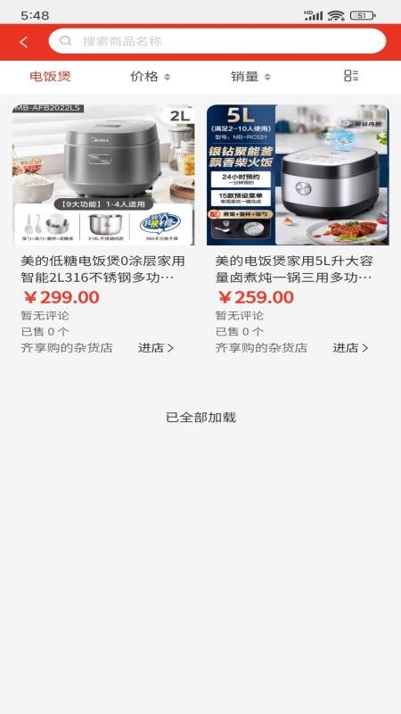 齐享购商城v1.4截图3