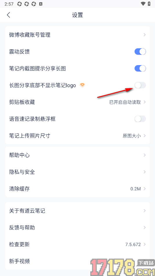 有道云笔记手机版设置关闭长图分享底部不显示笔记logo的方法