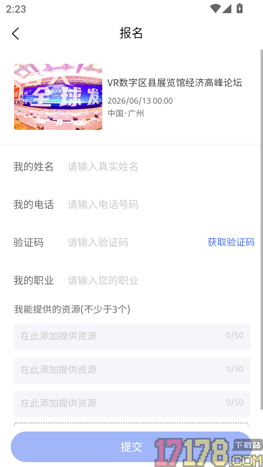 对接名人官网版