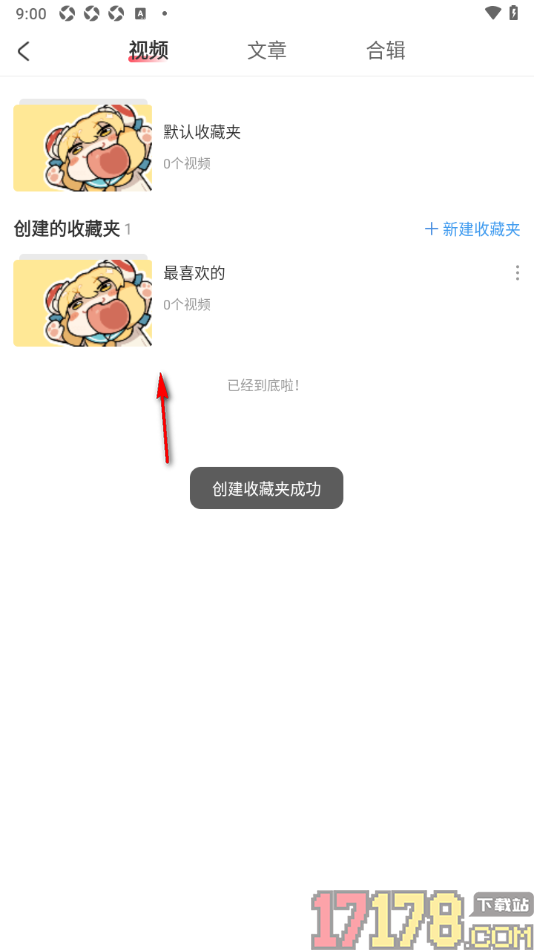 AcFun手机版新建收藏夹的方法