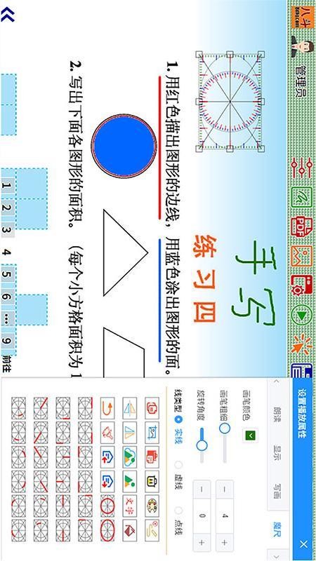 八斗课件免费版v1.0.49截图4