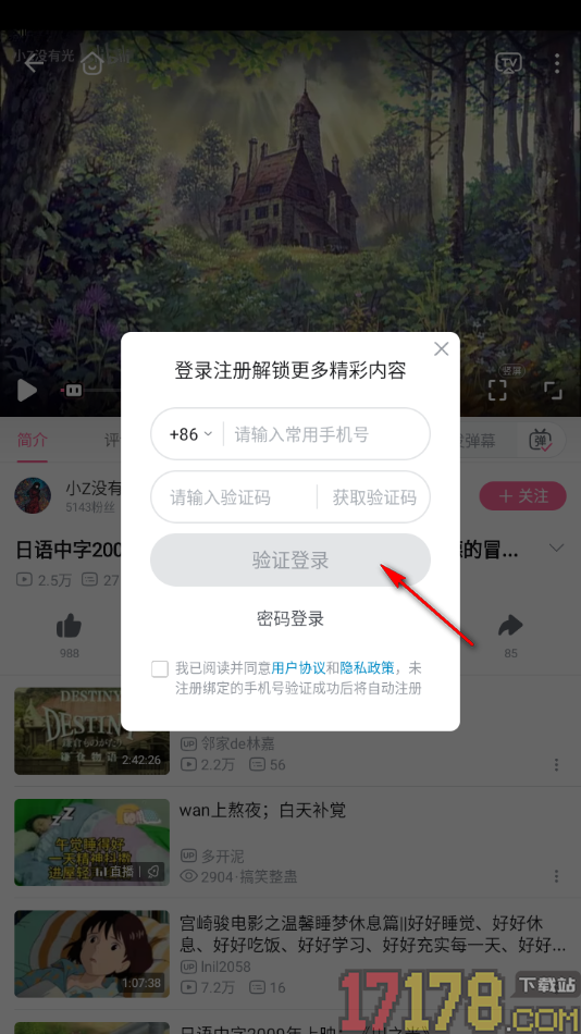 哔哩哔哩概念手机版离线缓存视频的方法