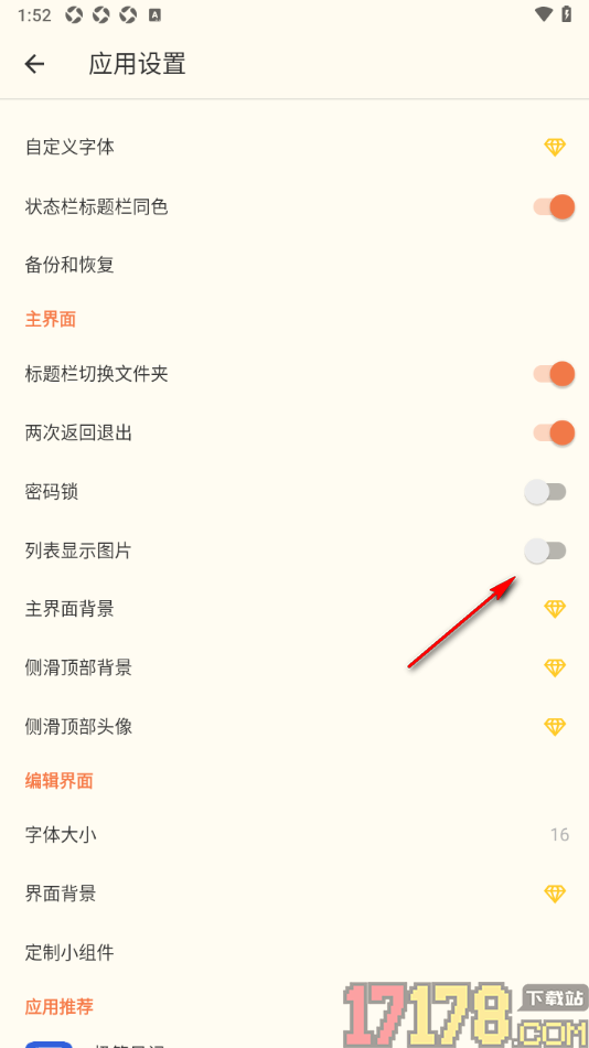 极简便签手机版设置列表不显示图片的方法