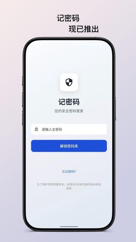 记密码最新版v1.5.0截图1