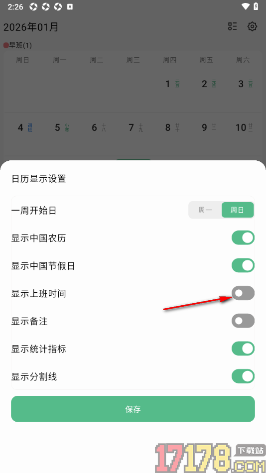 极简排班手机版设置日期中显示上班时间的方法