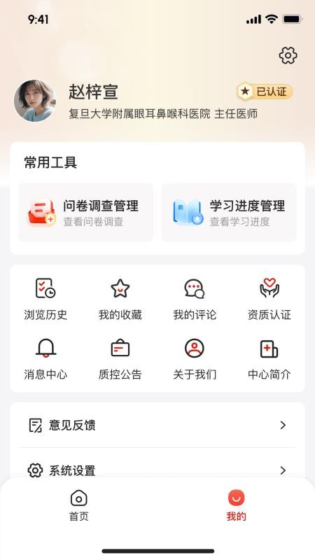 ENT质控appv1.0.9截图2