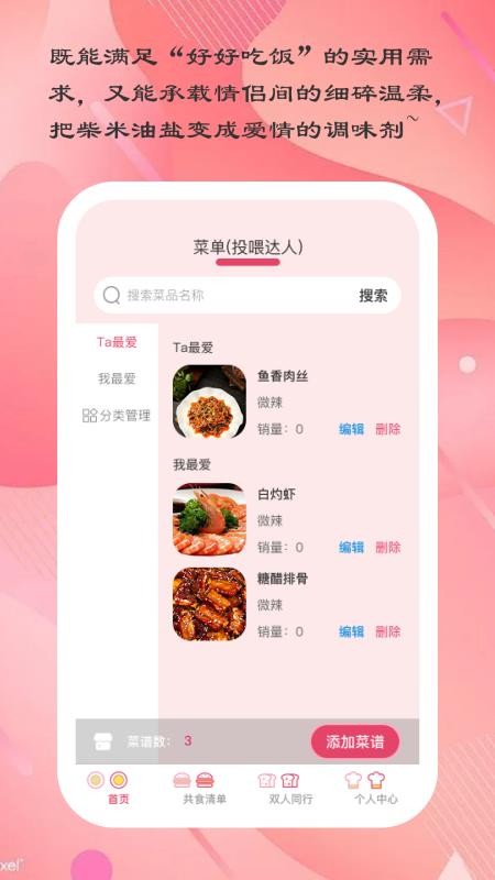 爱厨小典官方版v1.0.3截图3