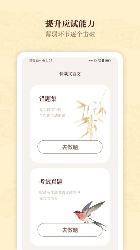 快哉文言文最新版v1.1截图2