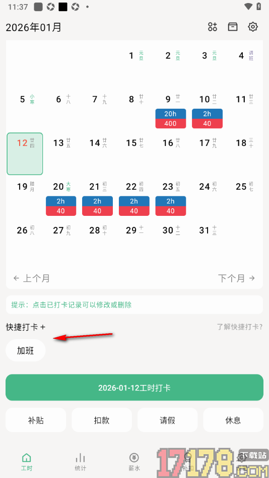 极简记工时手机版添加快捷打卡项目的方法