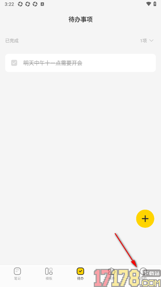 指尖笔记手机版设置切换到夜间主题模式的方法