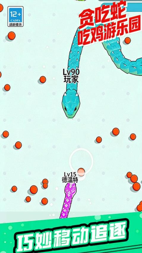 贪吃蛇吃鸡游乐园手游v181.52.22截图1