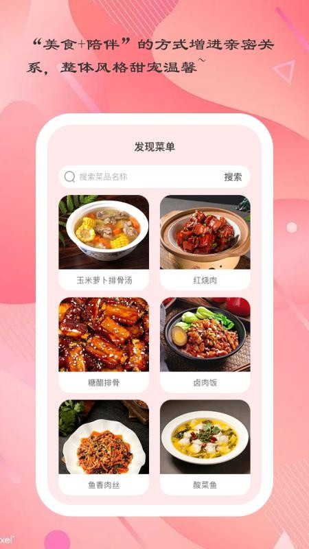 爱厨小典官方版v1.0.3截图2