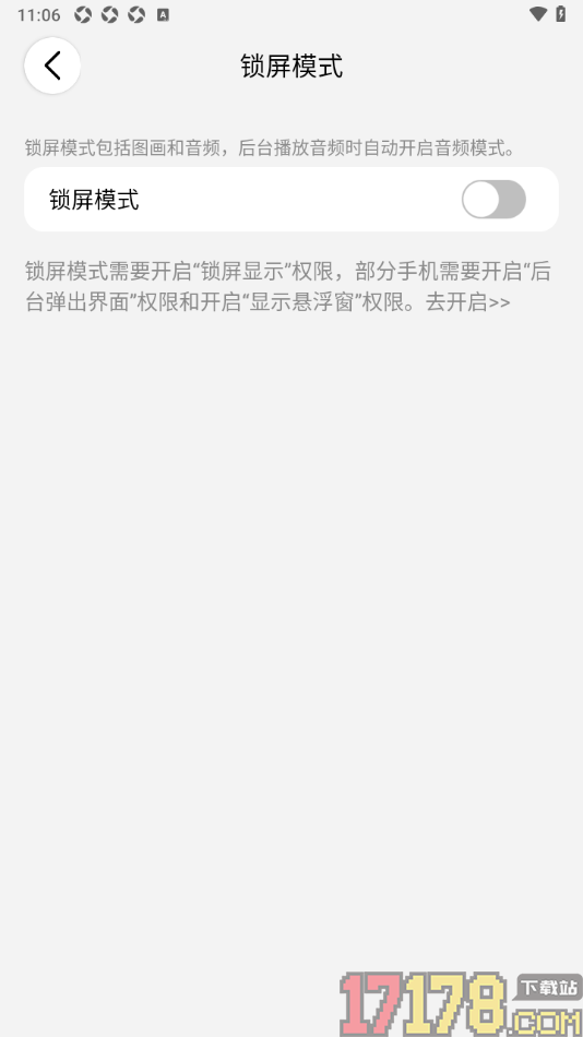 西窗烛手机版设置锁屏模式的方法