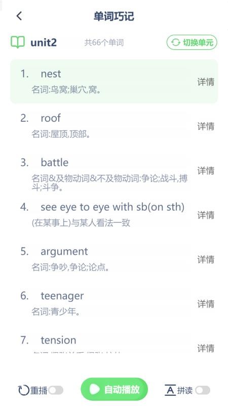 PEP英语点读软件v3.1223.34.8截图3