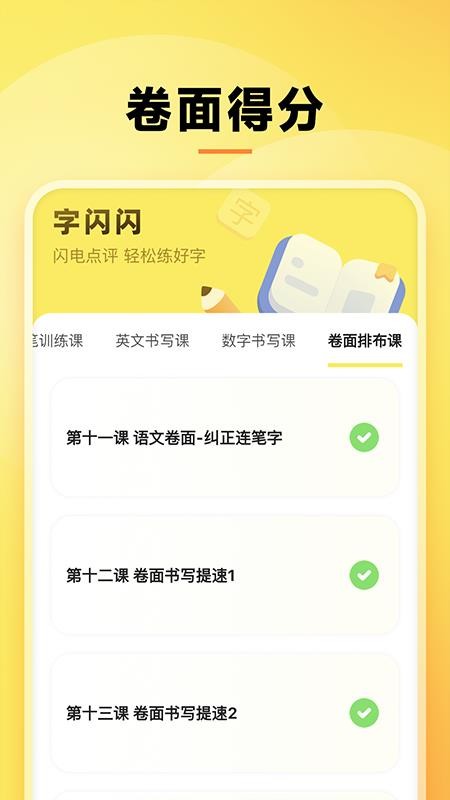 字闪闪官方版v1.1.32截图4