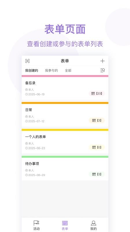 简邀appv25.12.1截图1