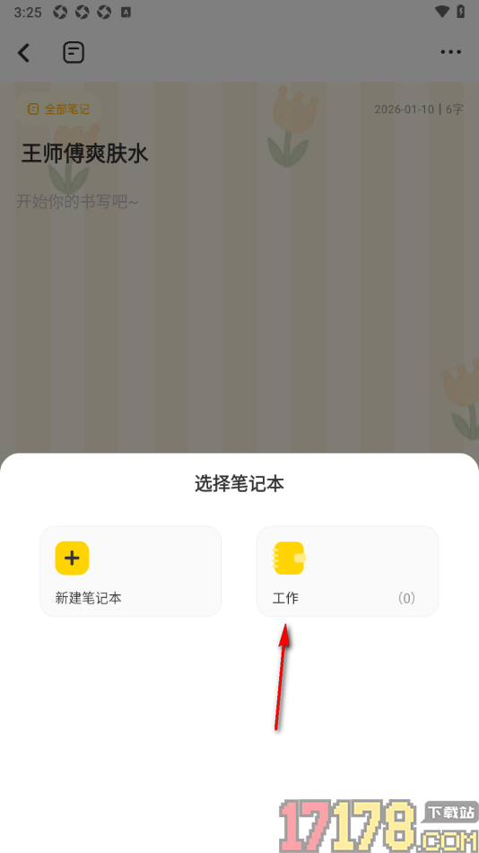 指尖笔记手机版设置将笔记移动到指定的文件夹的方法