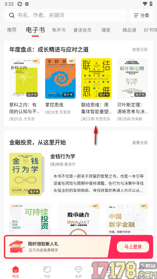 中信书院手机版设置给书籍页面文字进行笔记划线的方法