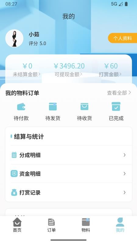 慧约商家最新版v1.0.8截图3