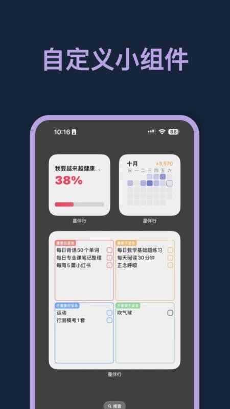 星伴行官方版v1.0.16截图5