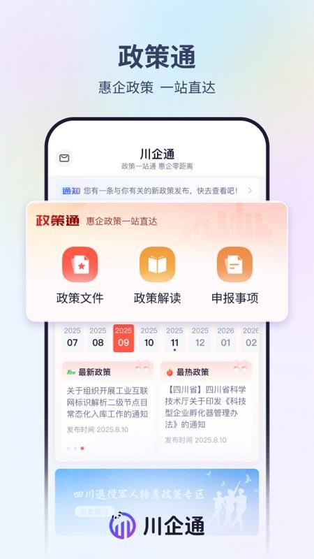 川企通appv1.0.1截图2