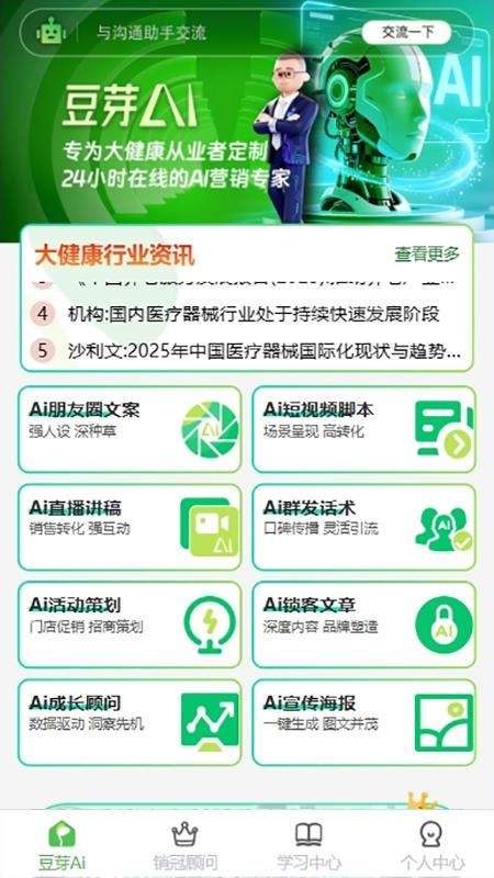 豆芽AI手机版v1.0.17截图1