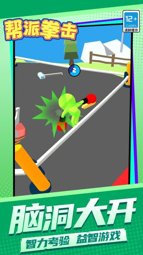 帮派拳击手游v1.1.1截图3