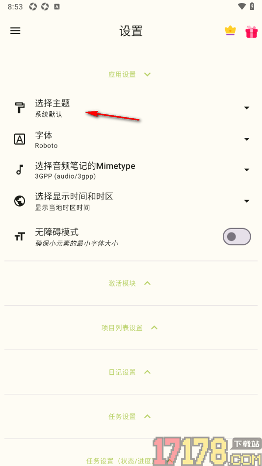 任务笔记手机版设置界面主题为暗黑色的方法
