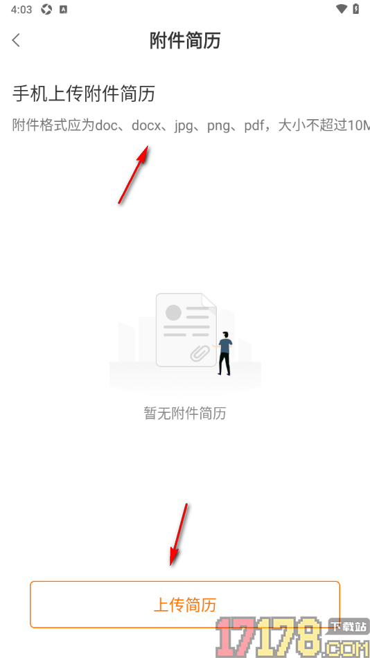 今日招聘手机版从本地上传附件简历的方法