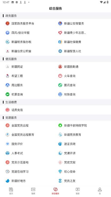 乌恰好地方官网版v2.2.0.7截图4