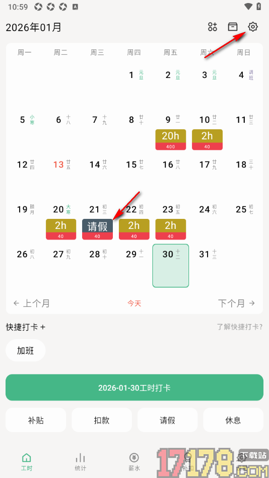极简记工时手机版设置请假背景颜色的方法