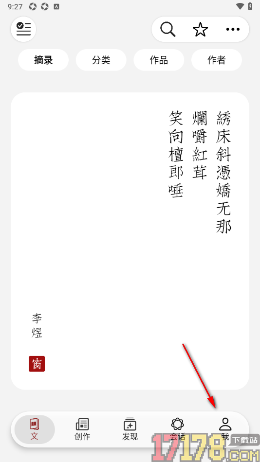 西窗烛手机版设置摘录范围为喜欢的作者的方法